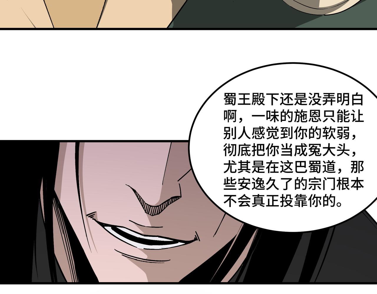 第220话 蜀王姬言秀61