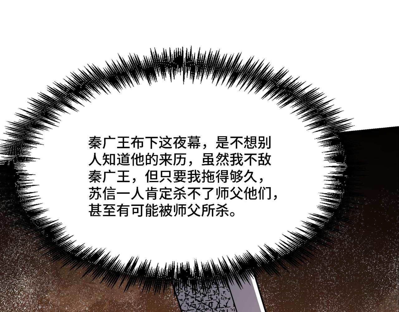 第290话 秦广王出手82