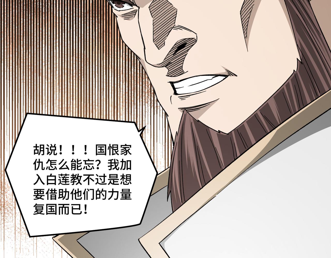 第118话 吴国余孽33