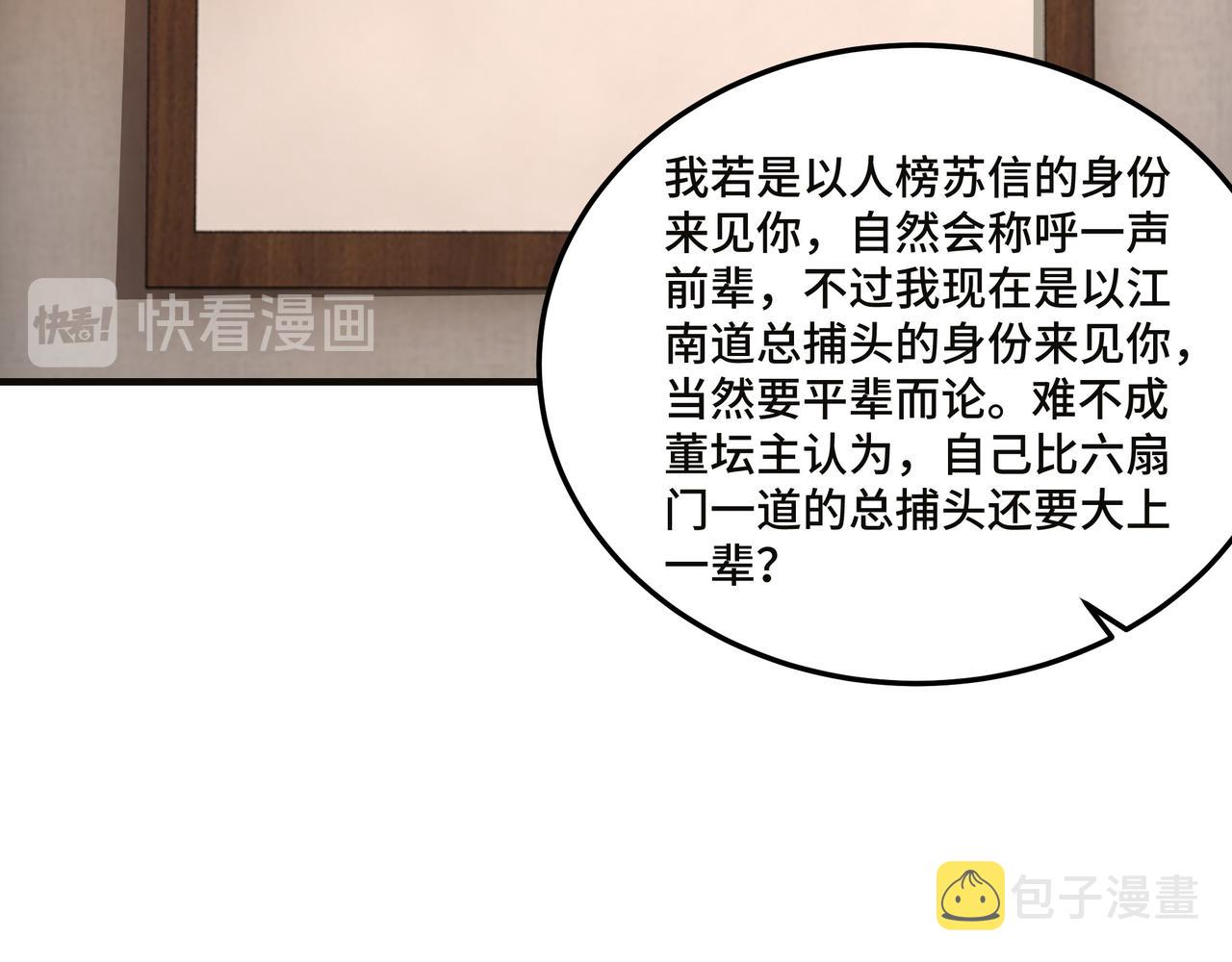 第137话 董坛主,你大祸临头5