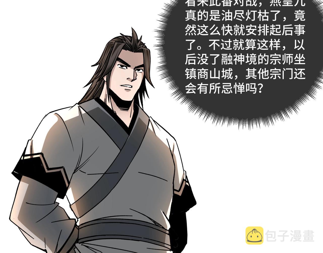 第78话 燕皇实力115