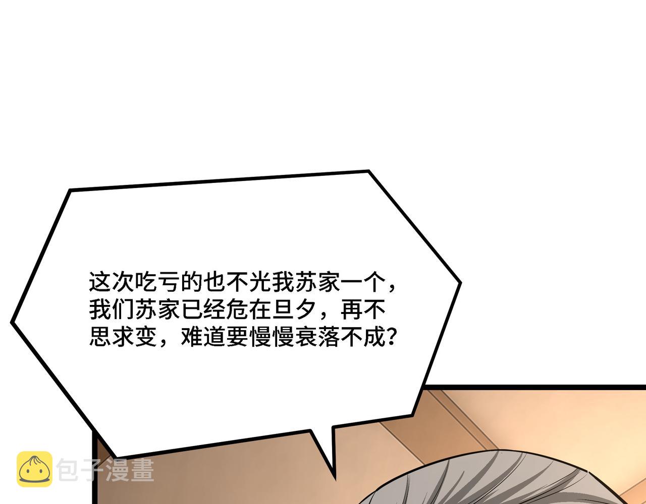 第282话 苏家的矛盾4