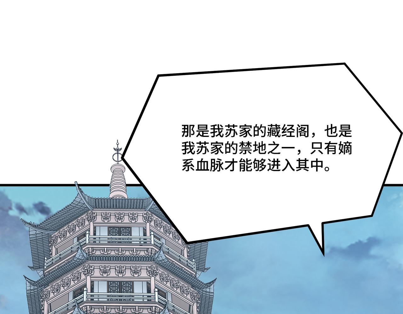 第283话 帮你苏家教育23