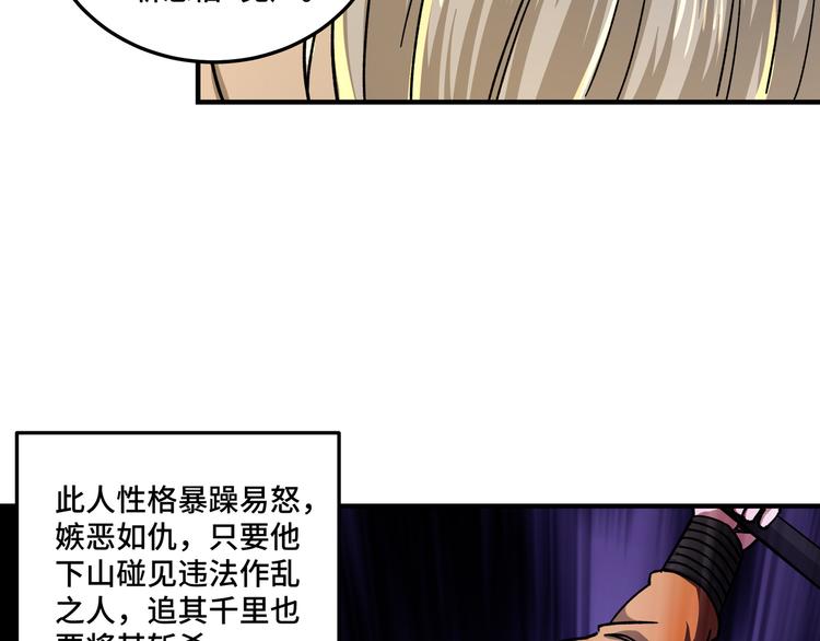 第98话 ‘斩恶僧’觉严8