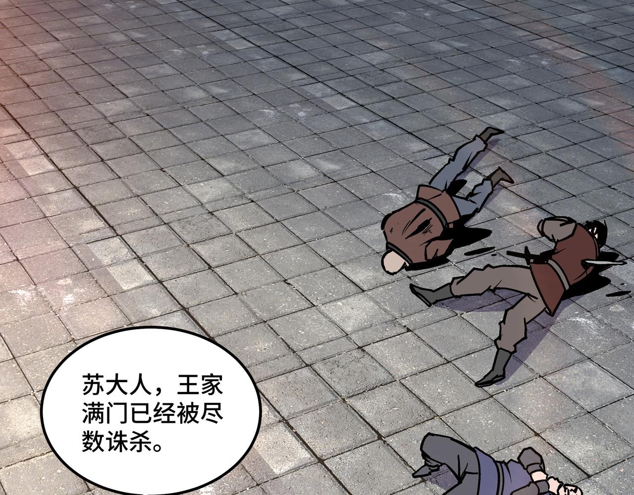 第223话 王家灭门13