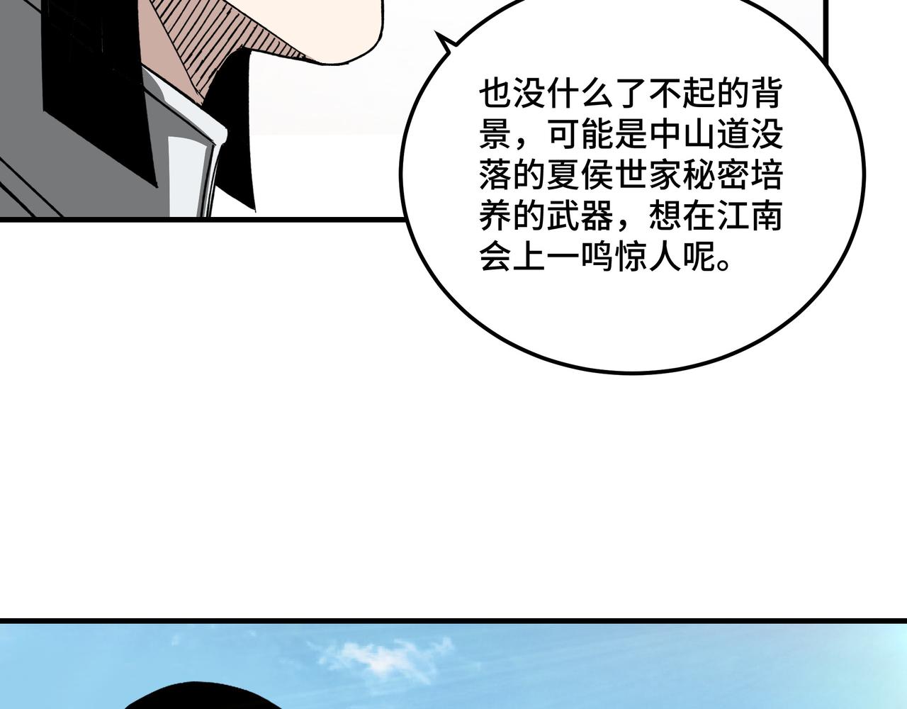 第120话 夏侯长青91