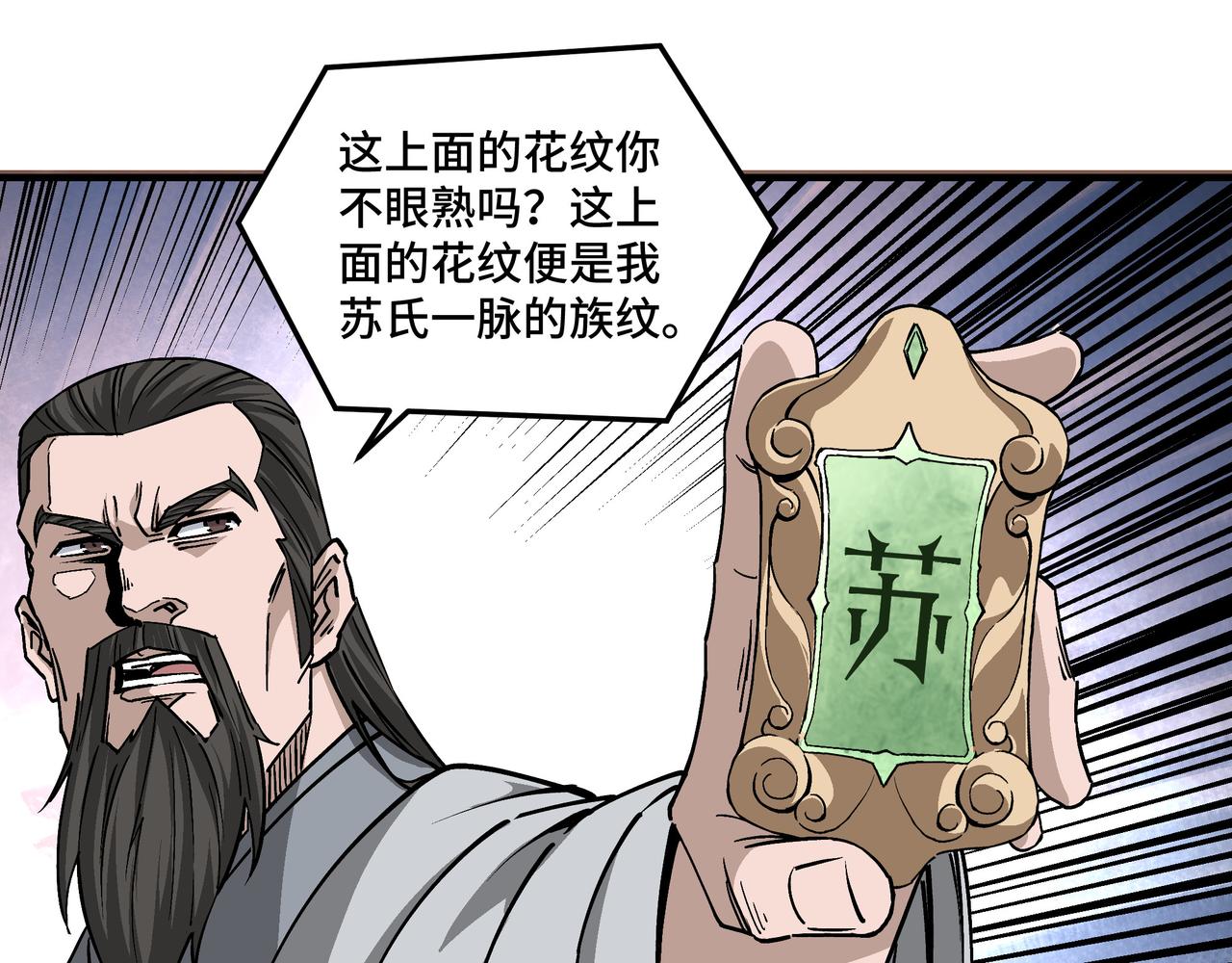 第264话不知所谓的苏家25