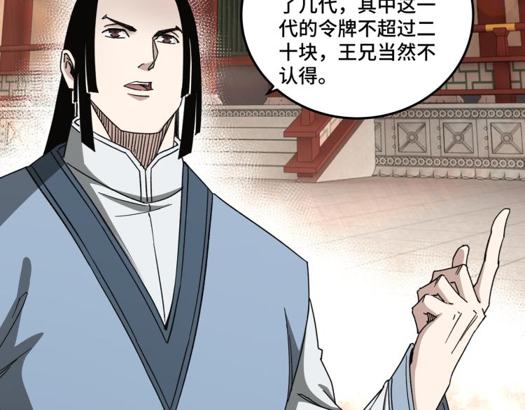 第111话 仁义令32