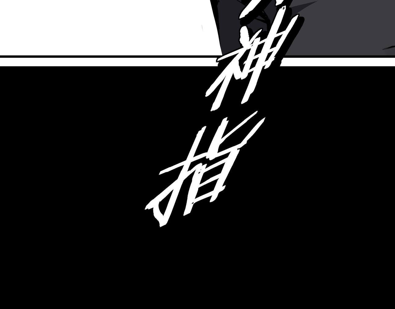 第293话 三分神指16