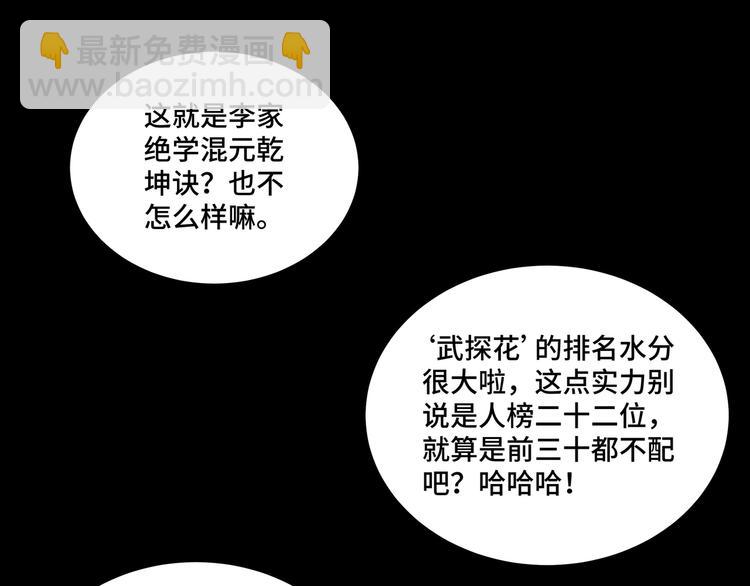 第103话 武探花’李尘风40