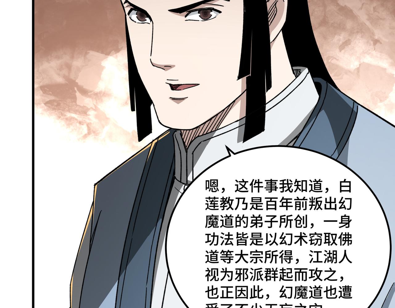 第117话 白莲教35