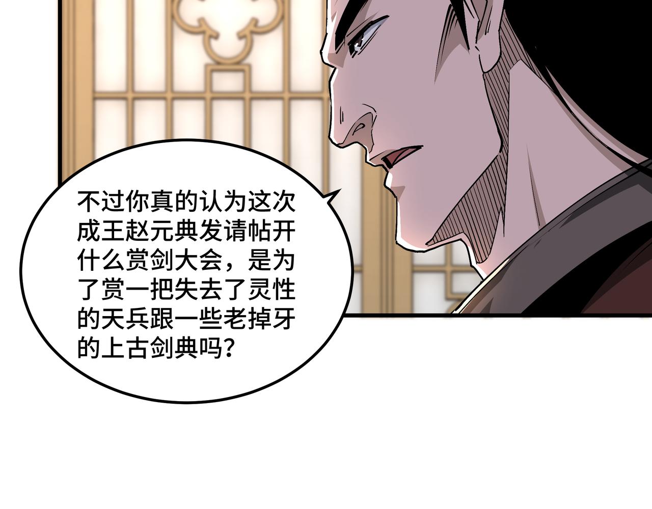 第211话 “七煞枪”闫东臣77