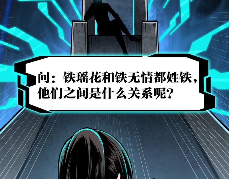 第107话 铁瑶花107