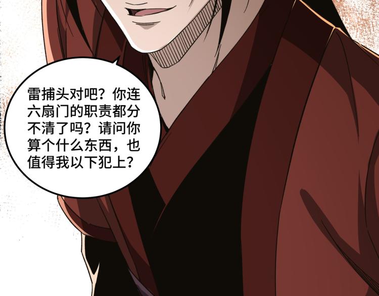第113话 江南道副总捕头73