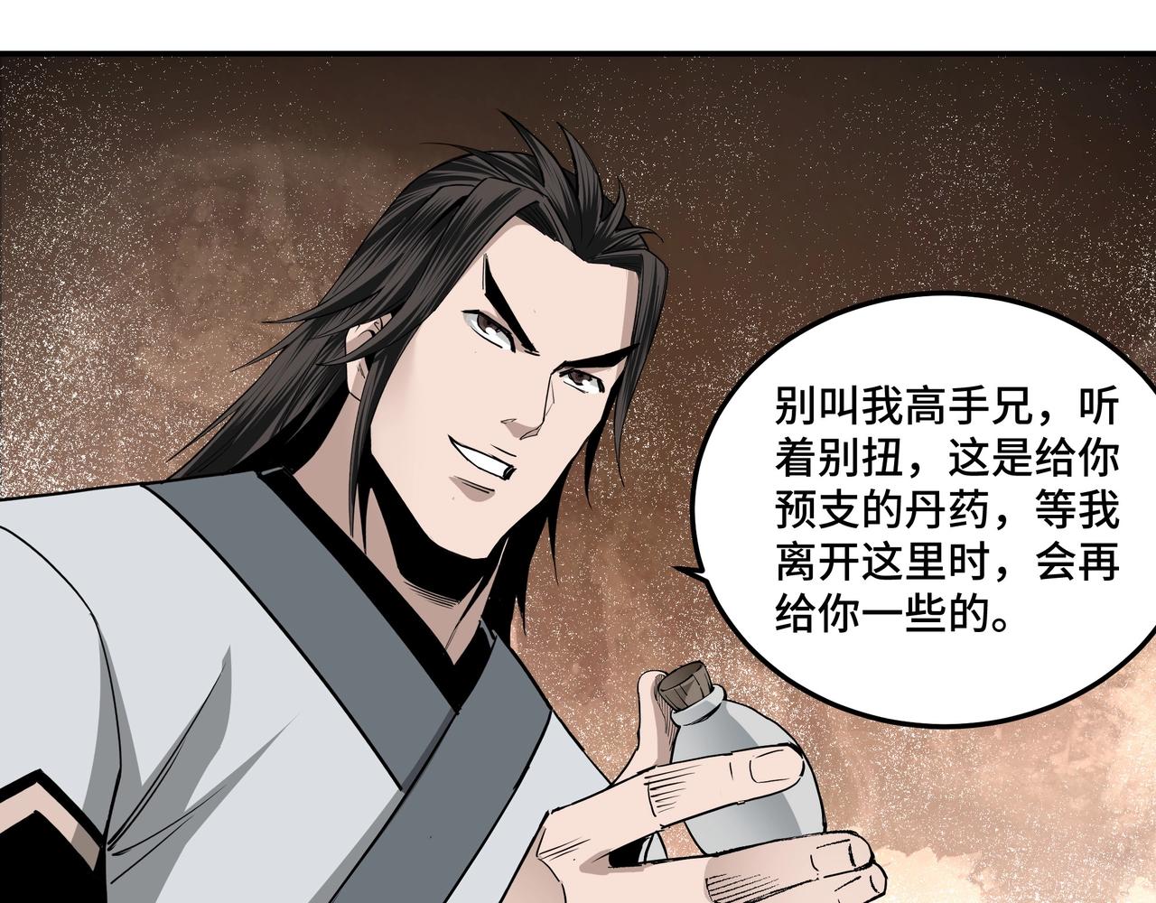 第61话 招兵买马！71