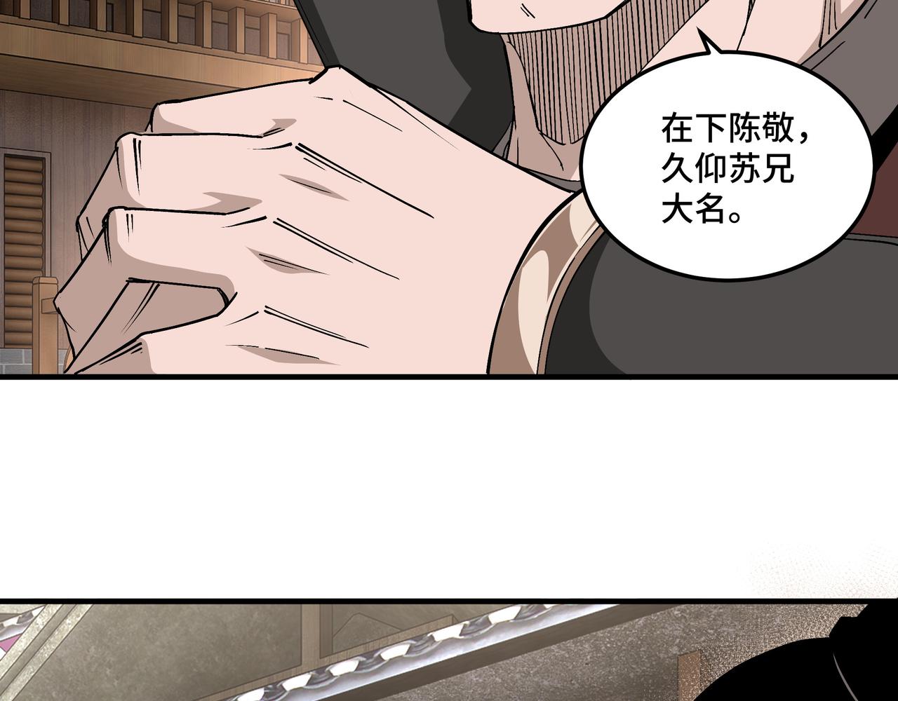 第211话 “七煞枪”闫东臣58