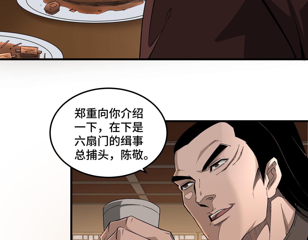 第211话 “七煞枪”闫东臣67