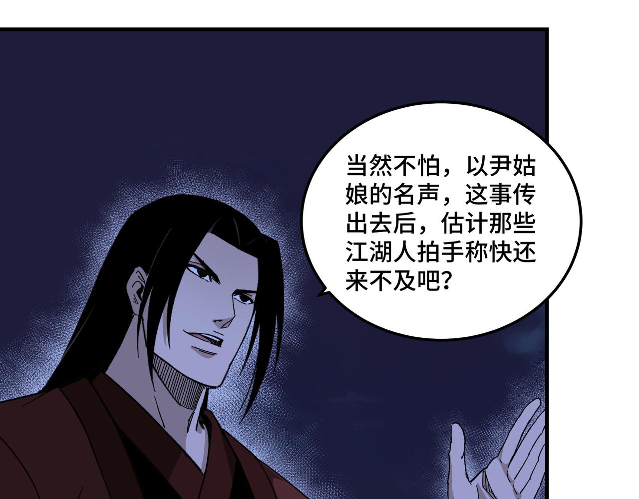 第117话 白莲教9