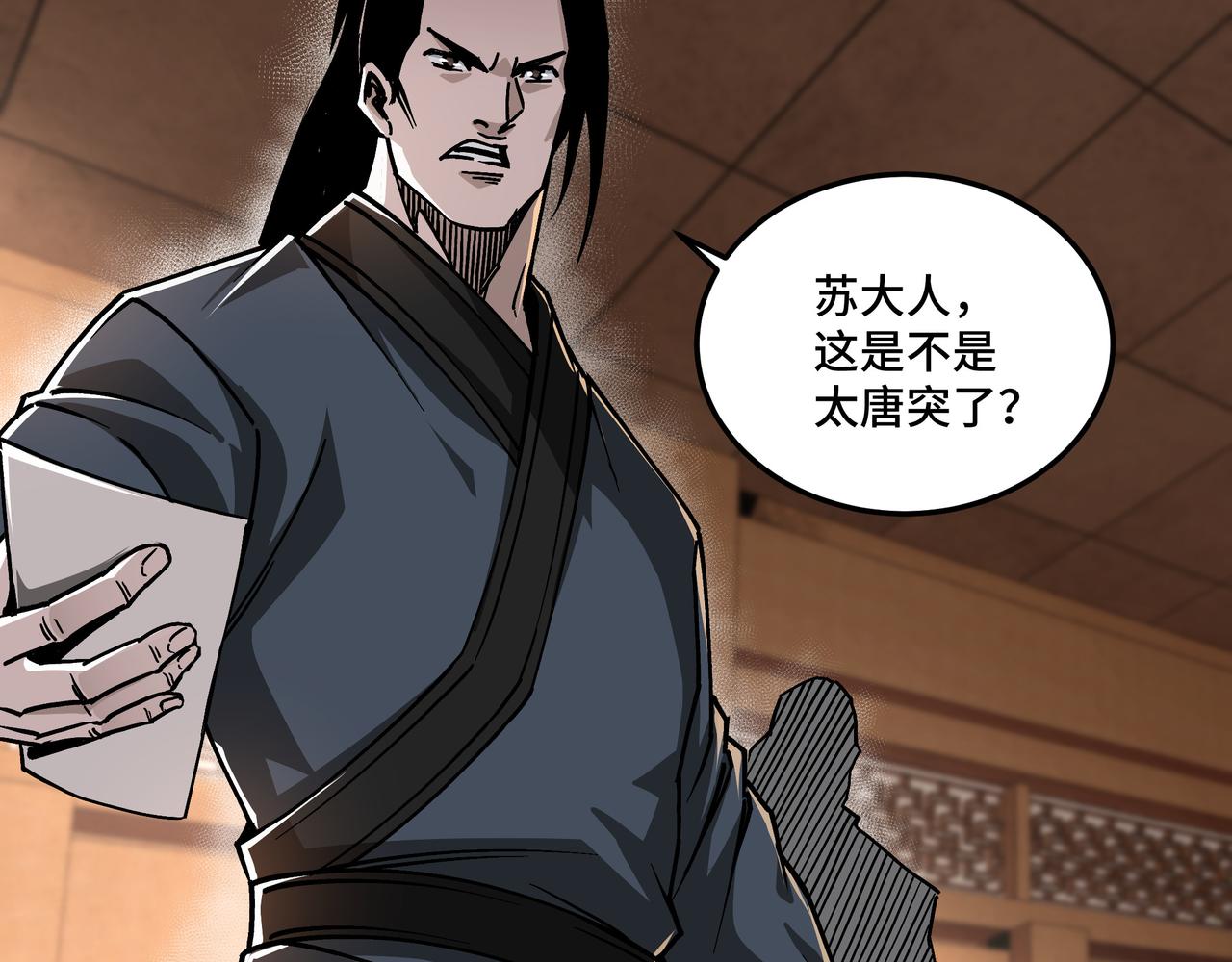 第135话 膨胀的苏信33