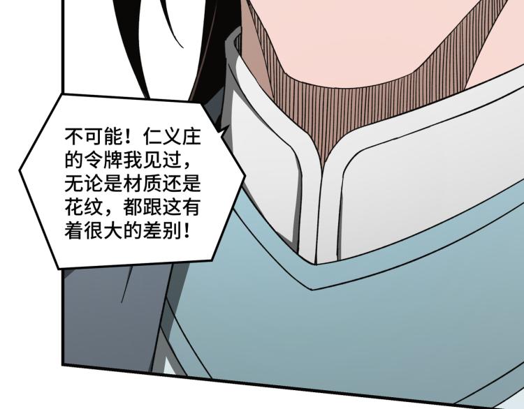 第111话 仁义令30