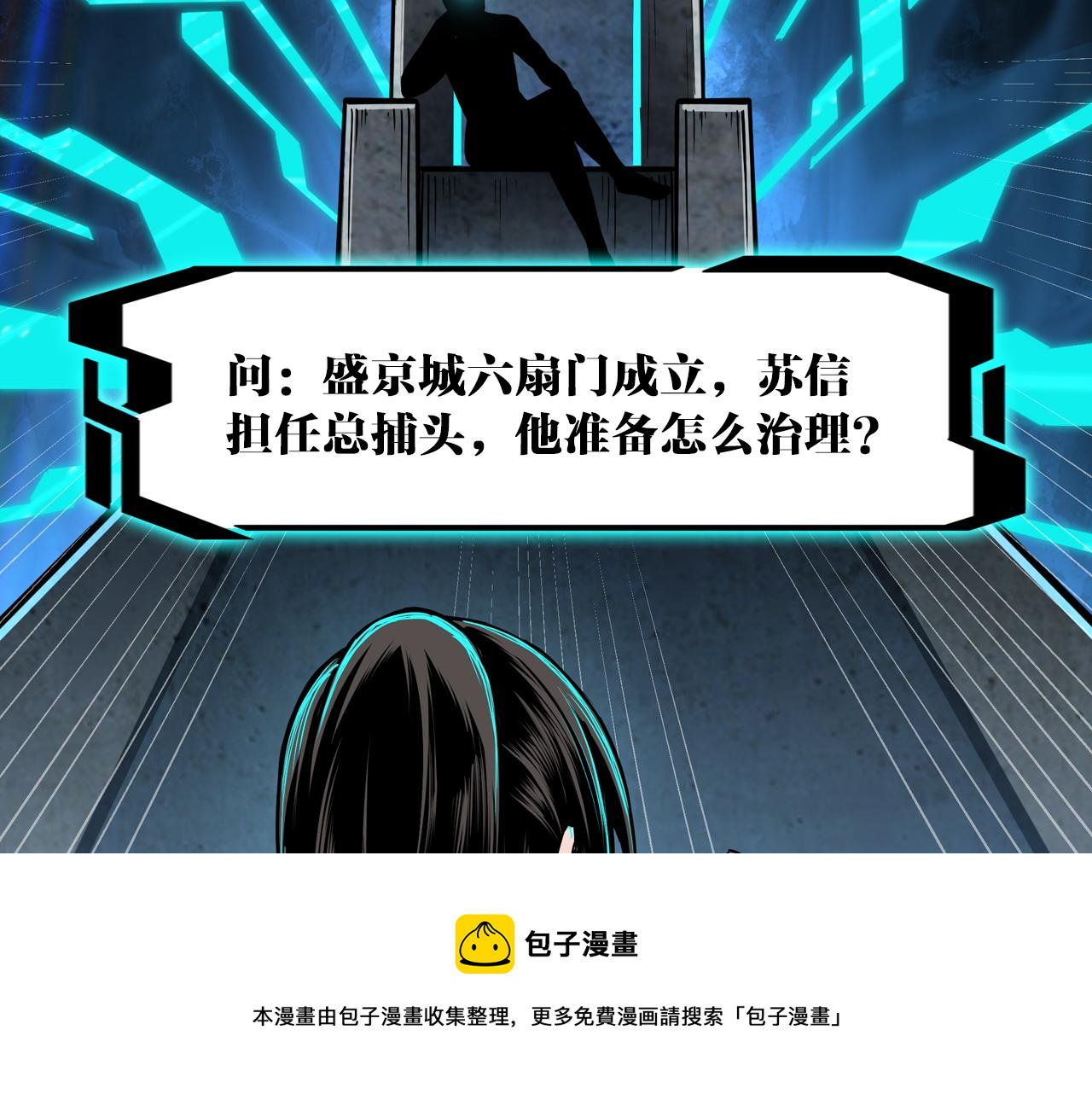 第240话 盛京城六扇门72