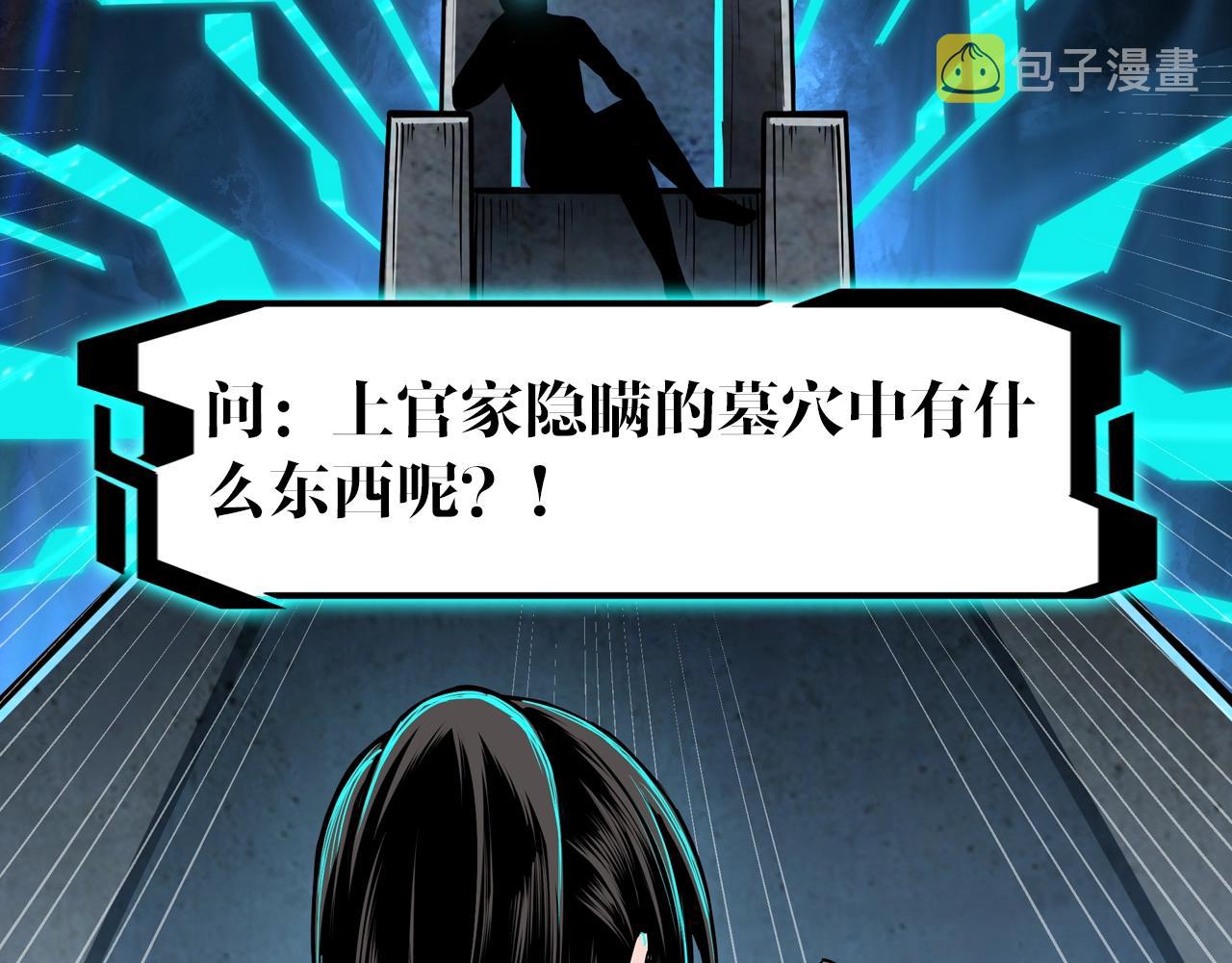 第87话 下墓111