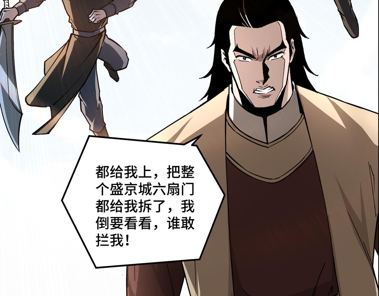 第244话拆了六扇门66