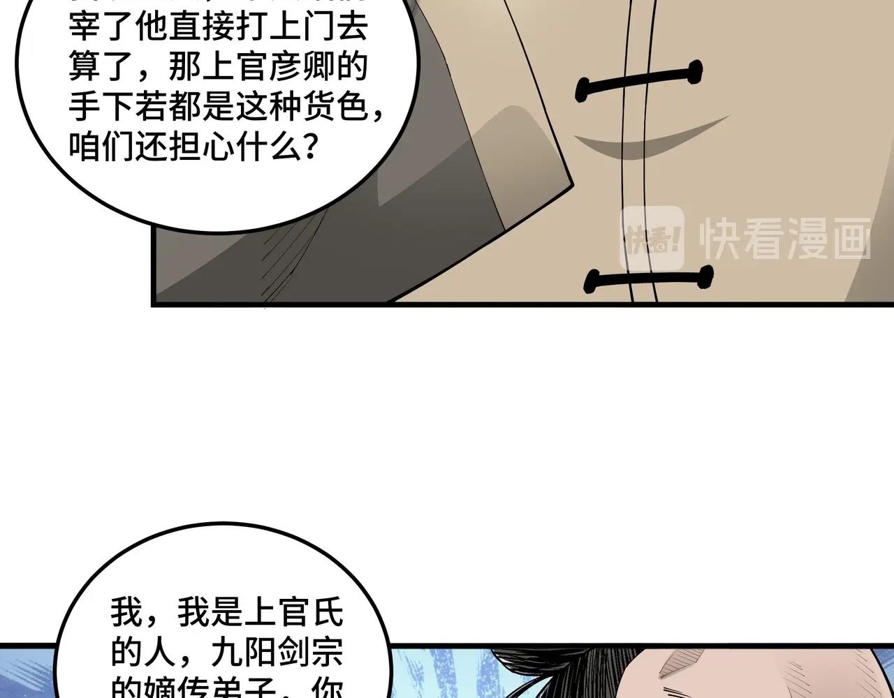 第86话 富家子弟36