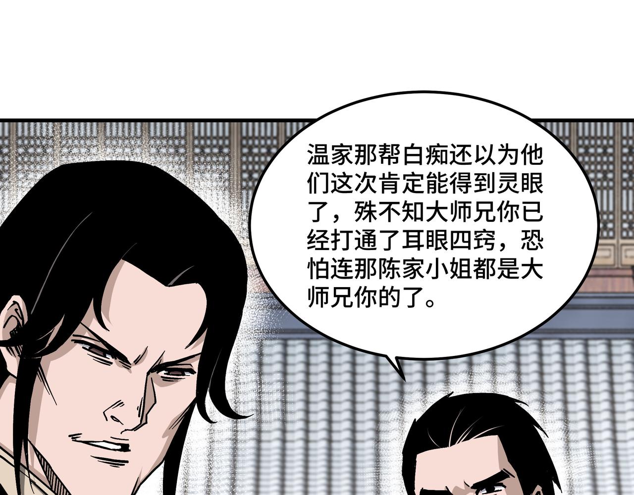 第145话 巽风剑派和温家68