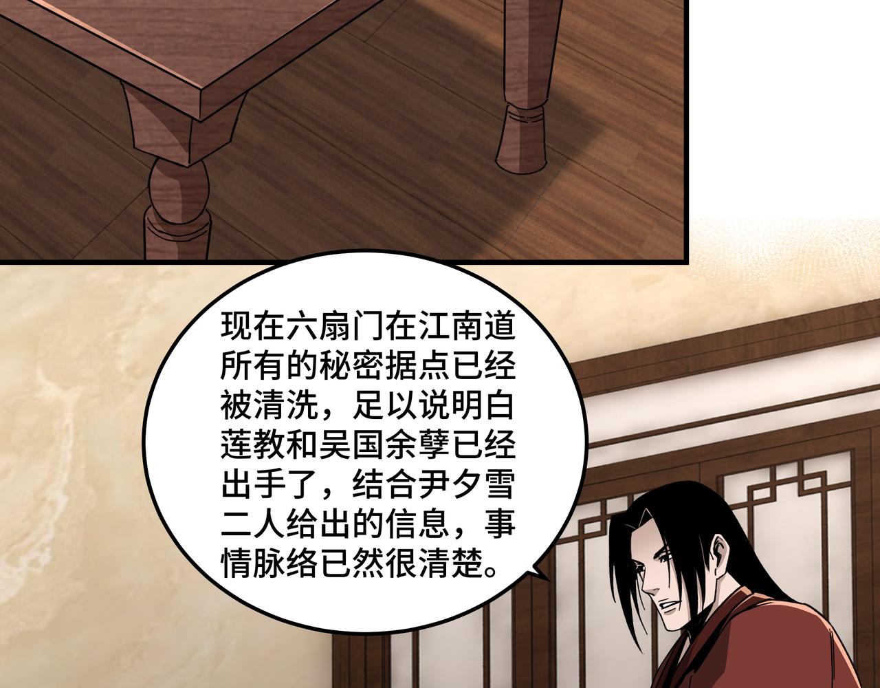 第117话 白莲教84