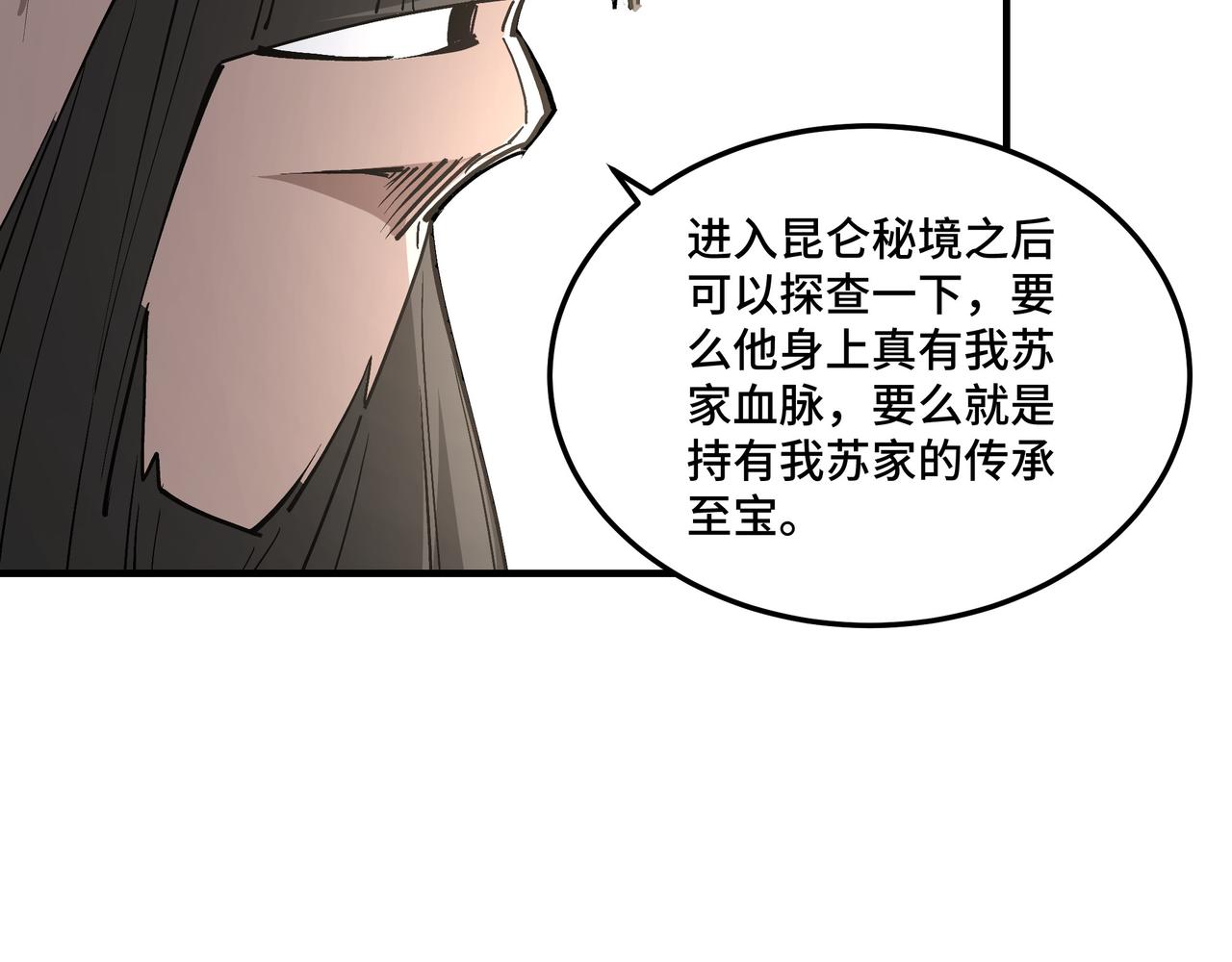 第257话昆仑秘境20