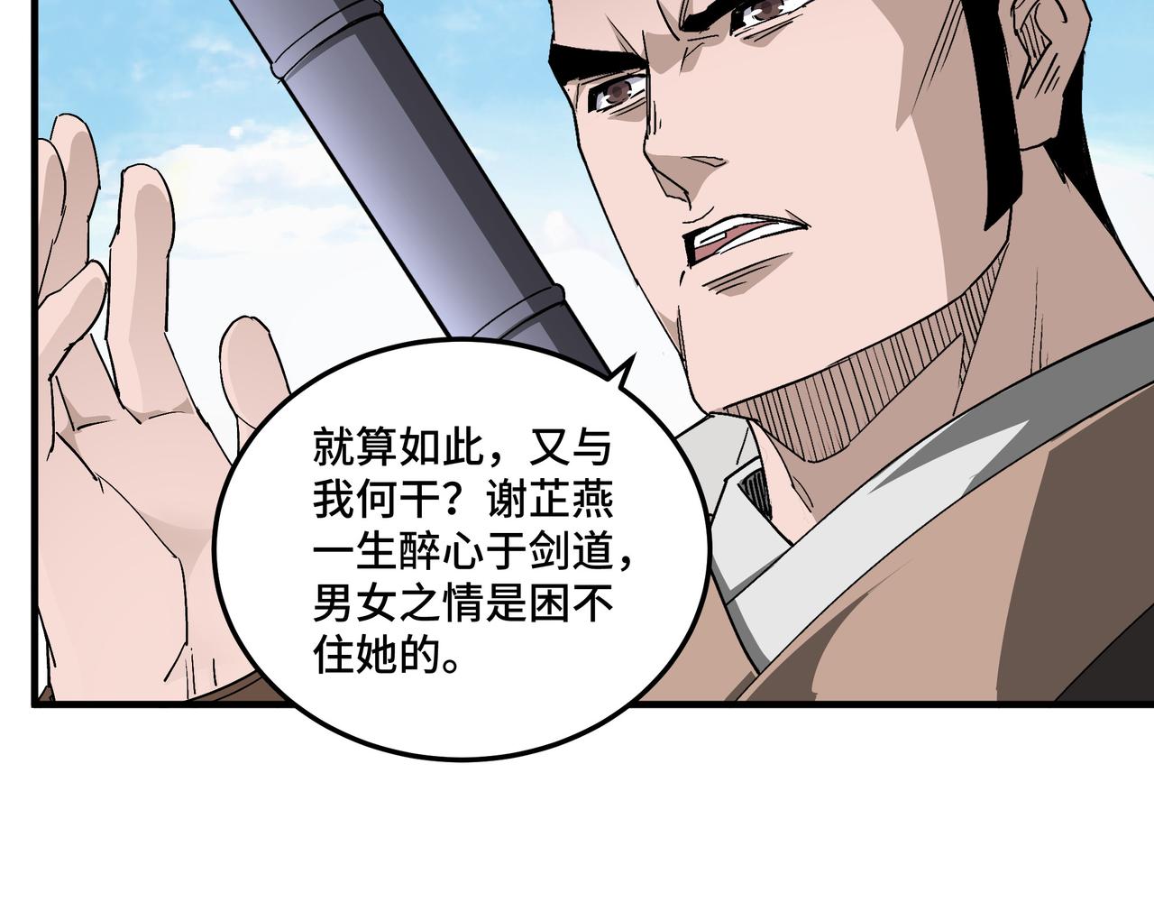 第172话 ‘无双剑’林啸51