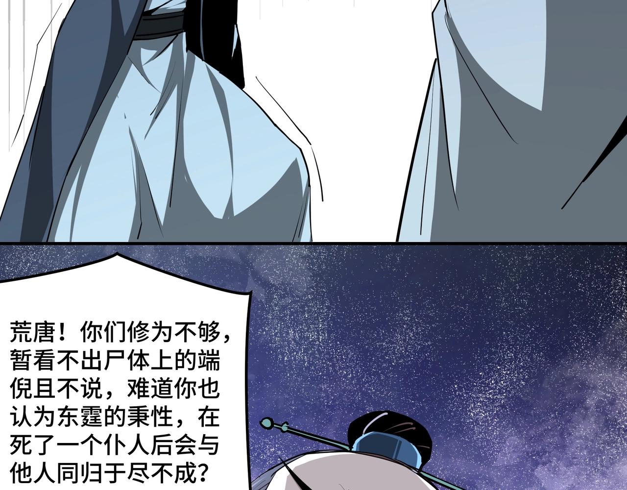 第51话 插翅难逃！91