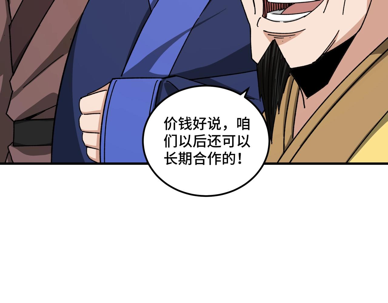 第73话 在商言商13