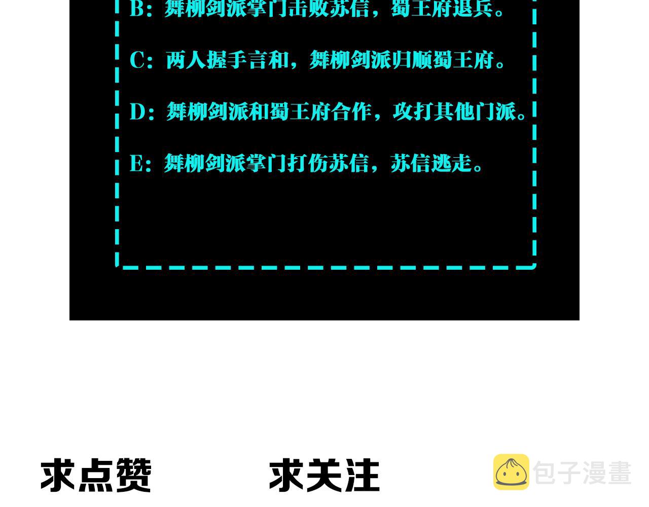第221话 舞柳剑派87