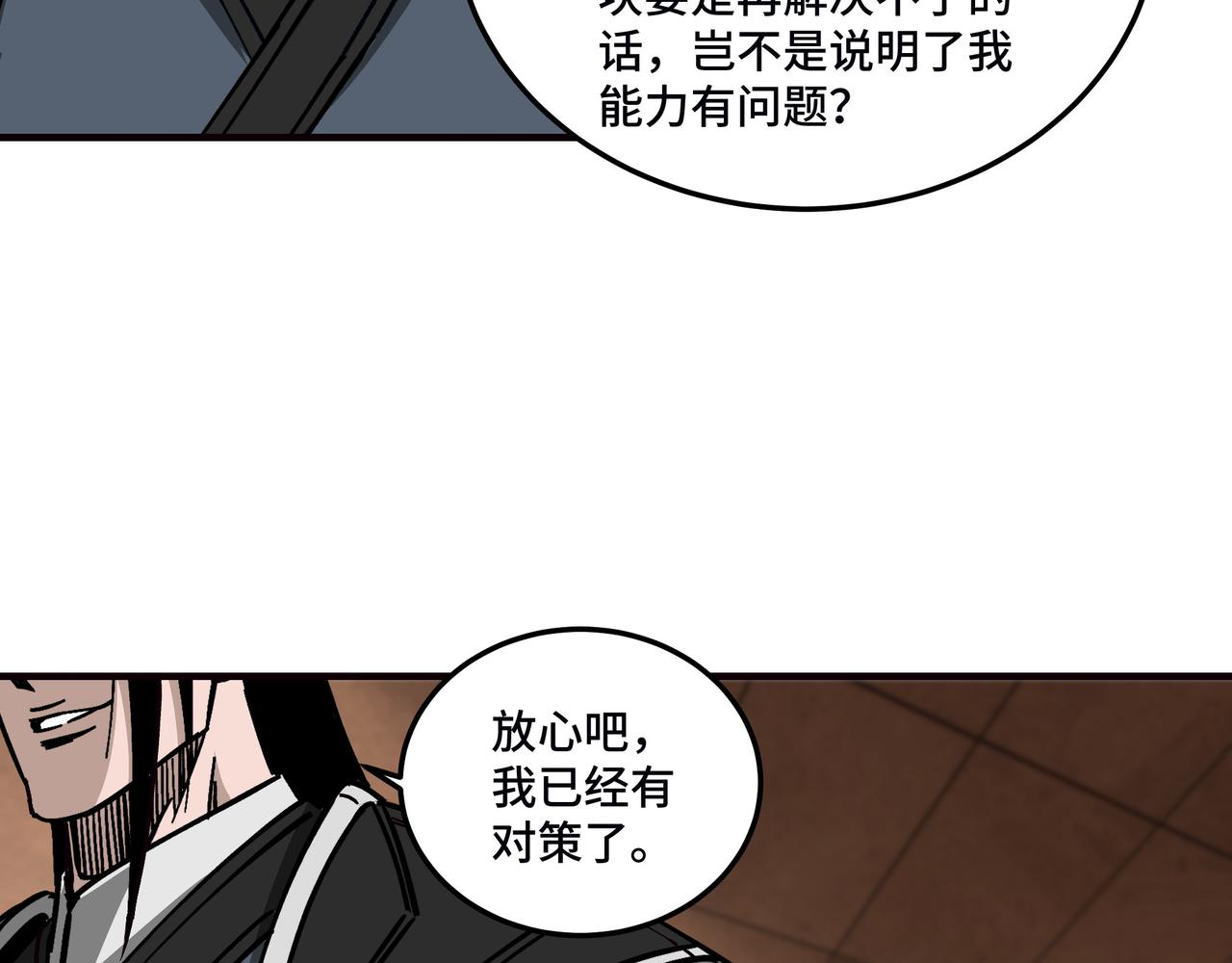 第136话 ‘九山神’董不疑52