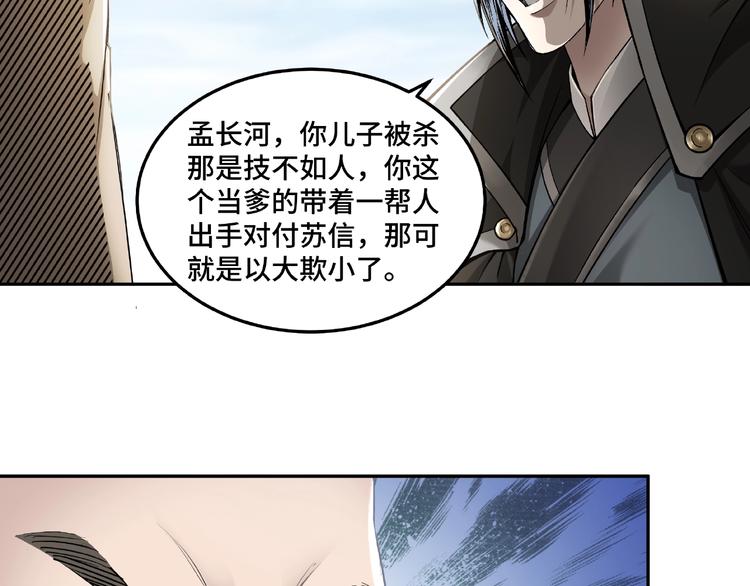 第20话 我，就是王法！98