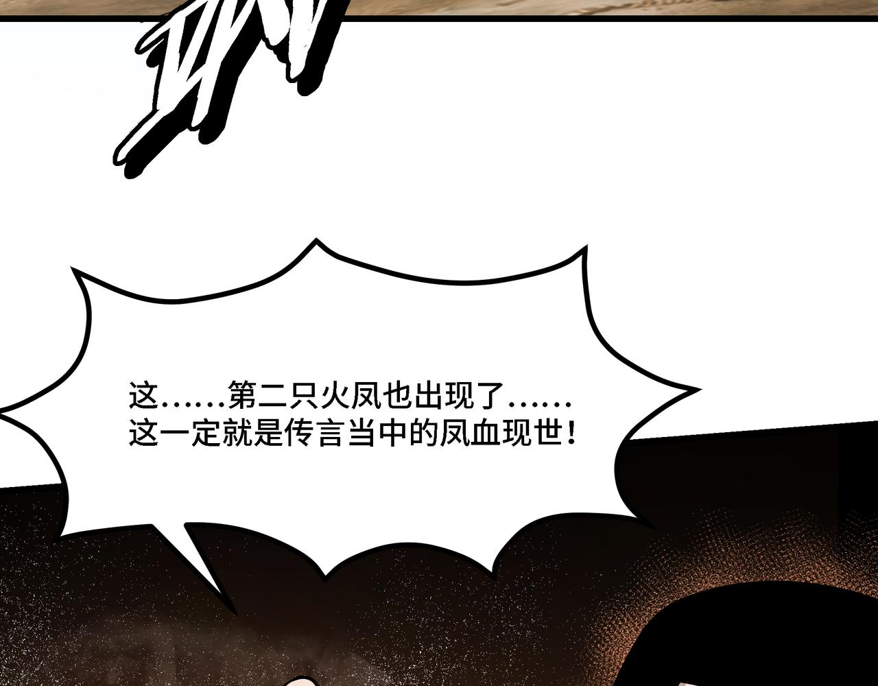 第318话 凤血出世101