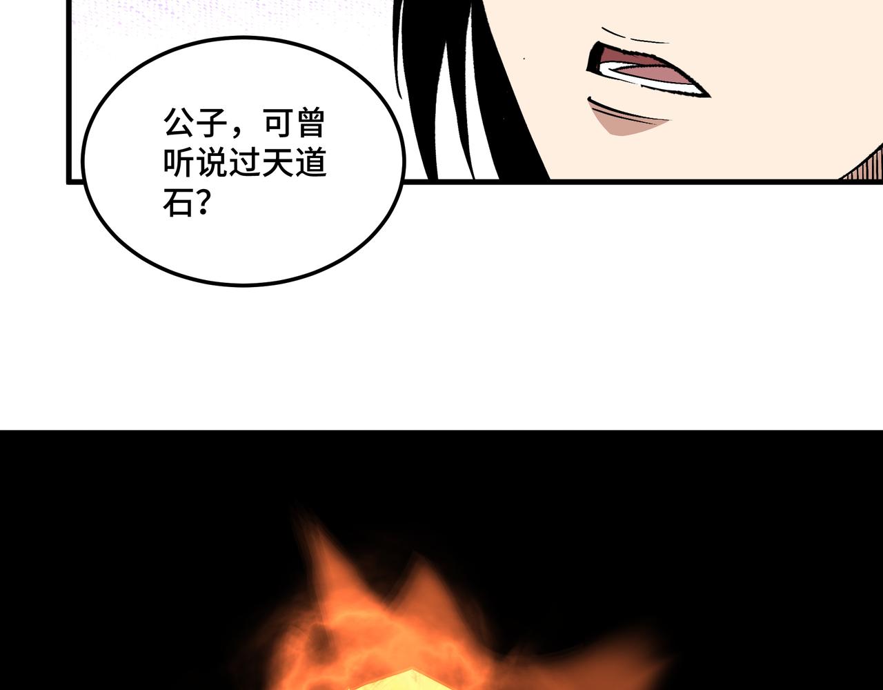 第202话 天道石41