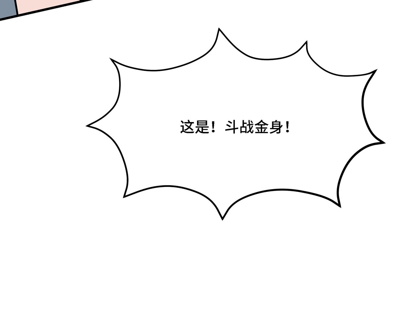 第292话 斗战金身103