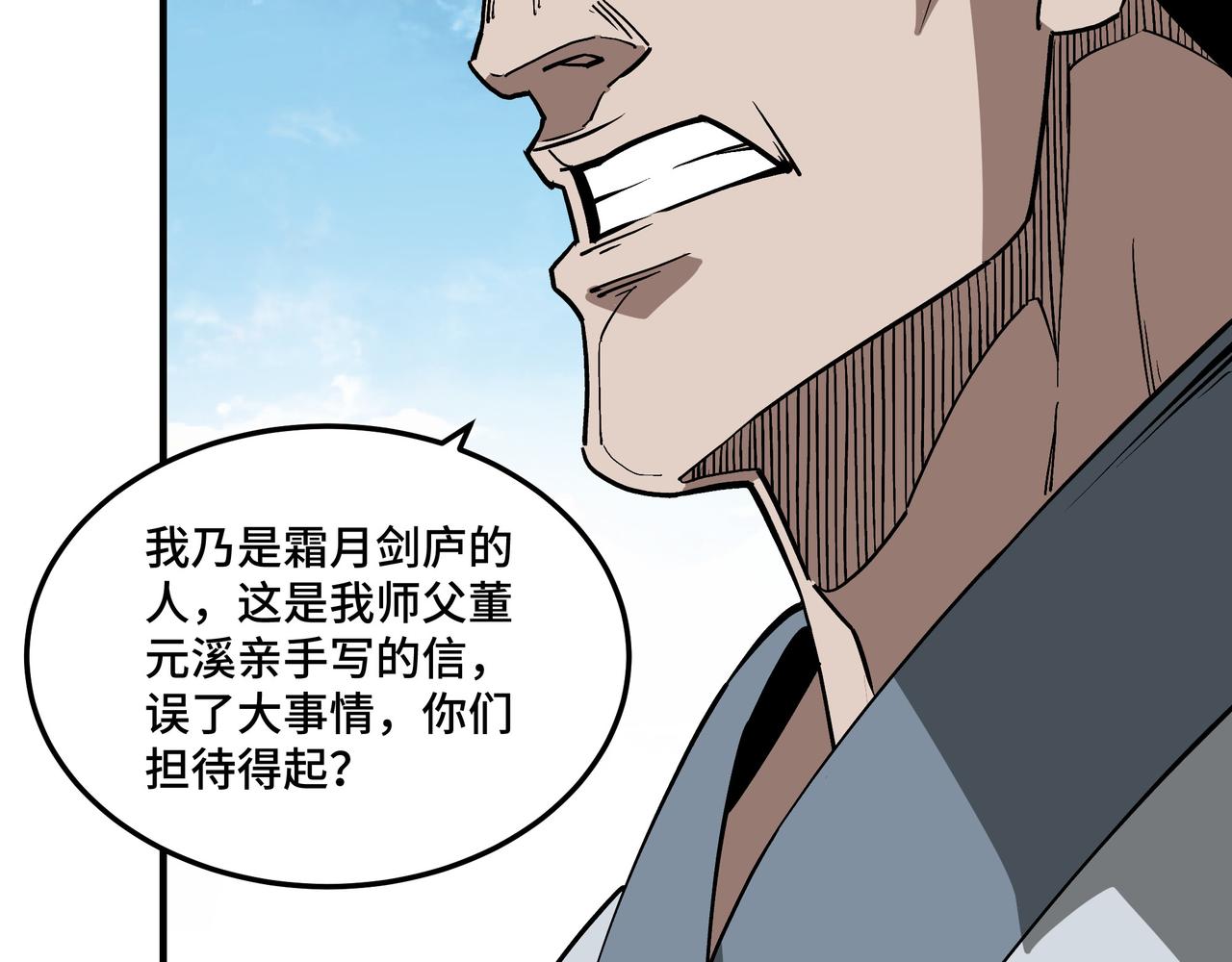第224话 大战裘百川67
