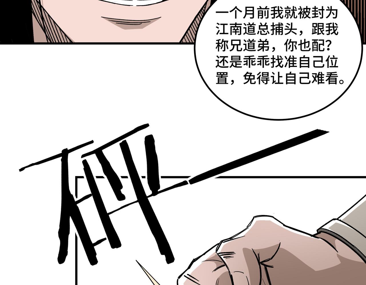 第130话 江南道六扇门50