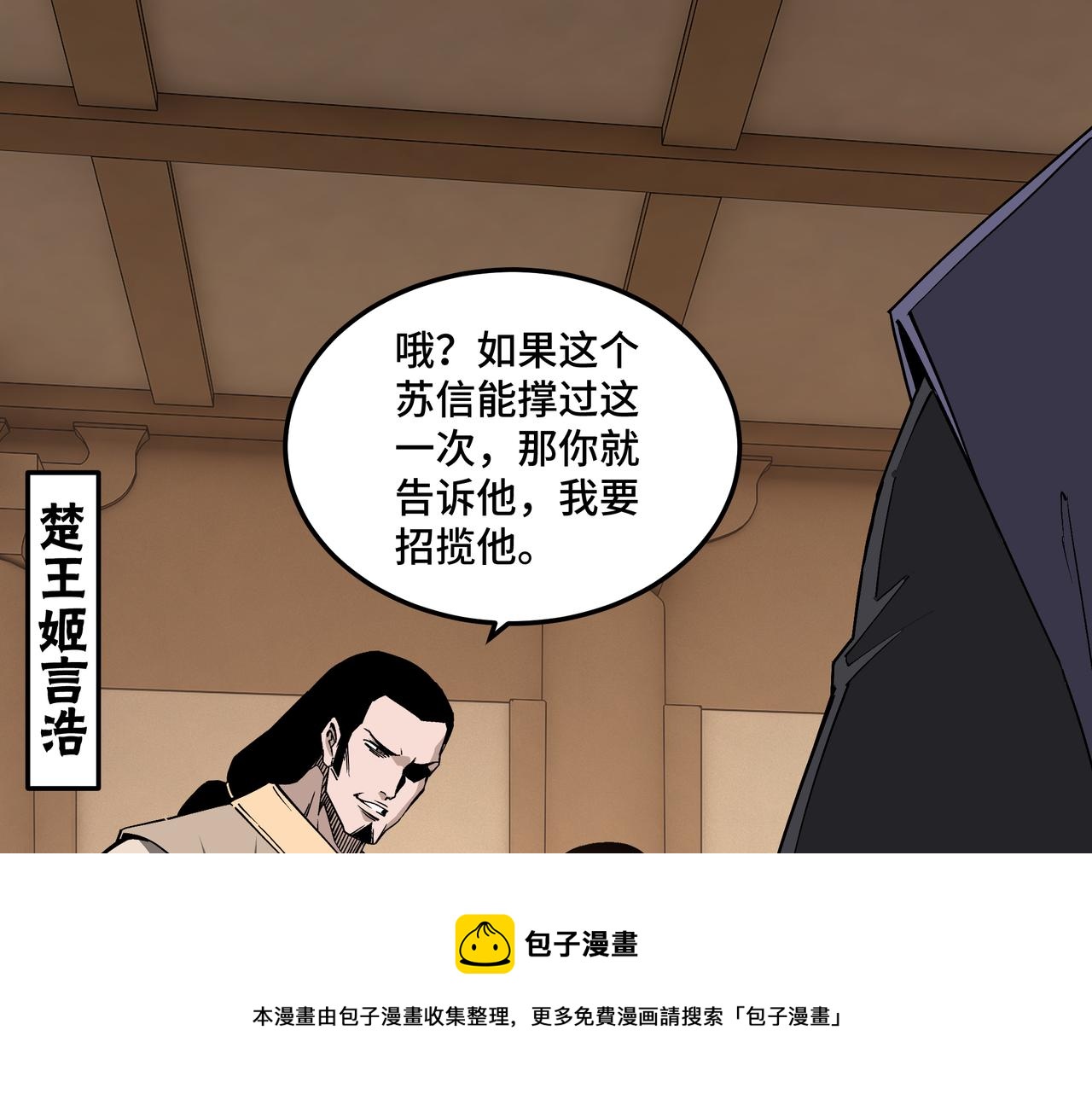 第243话 楚王姬言浩30