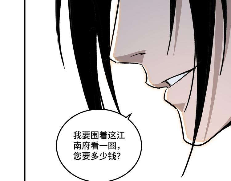 第101话 江南府70
