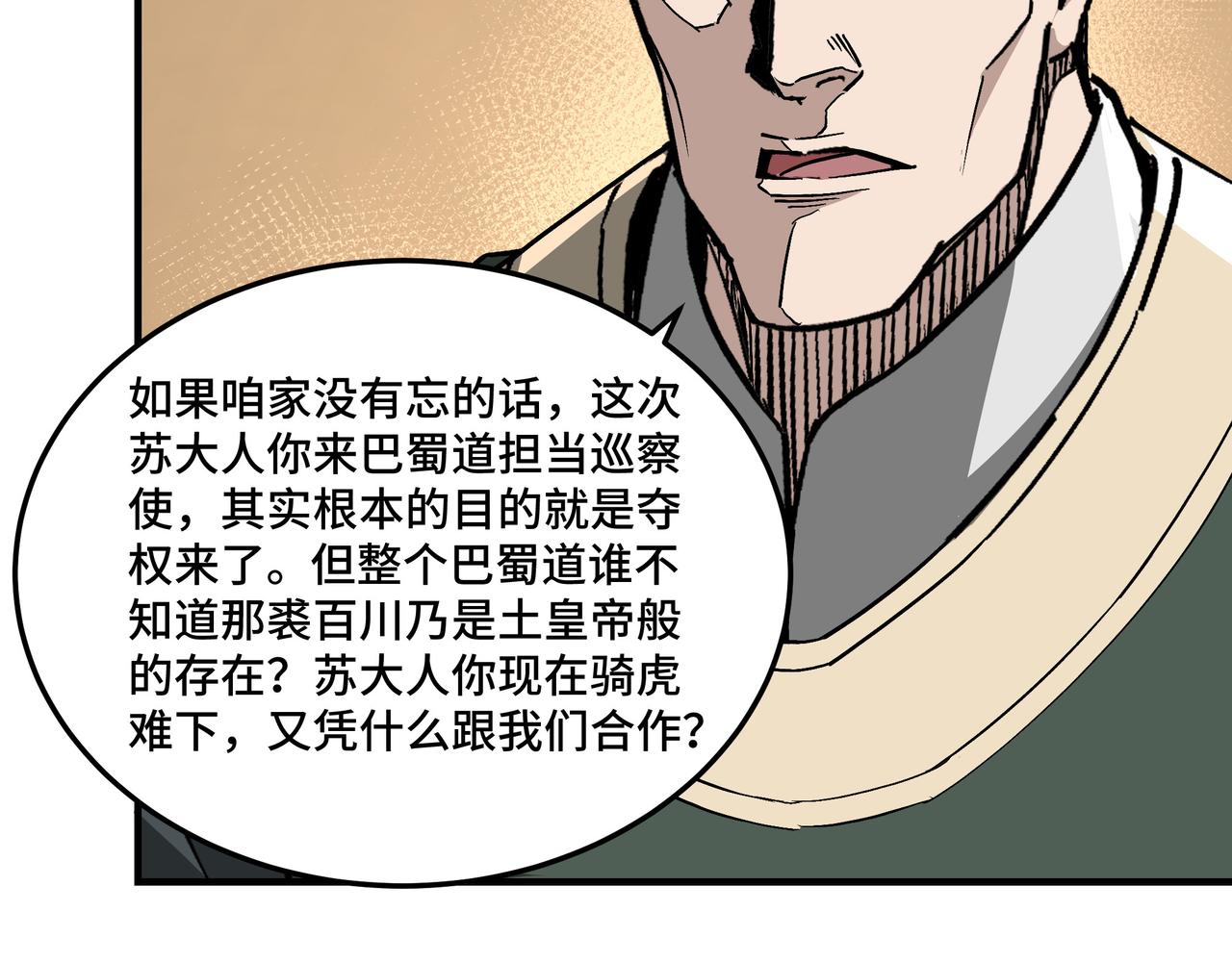 第220话 蜀王姬言秀44