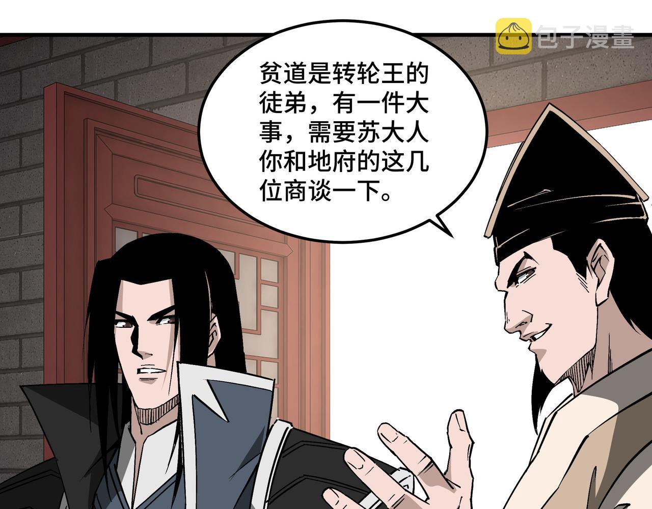 第250话地府来人33
