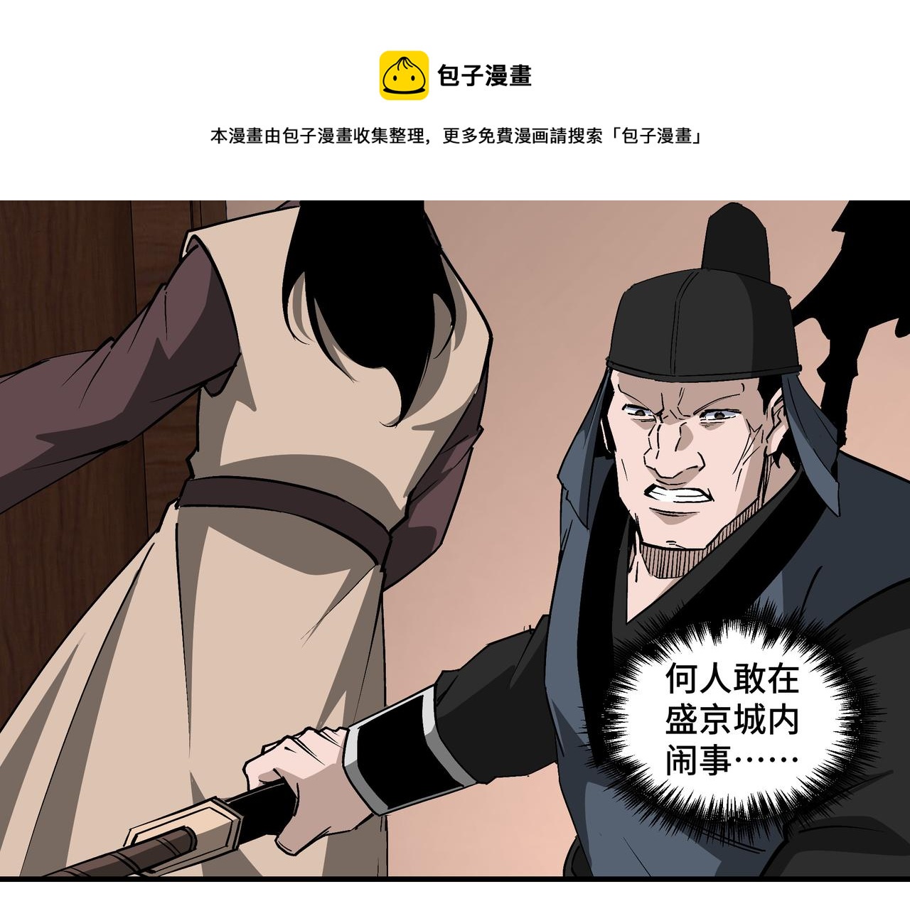 第242话 盛京城的规矩10