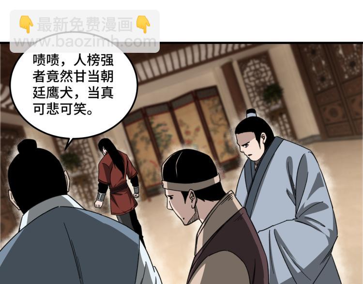 第109话 朝廷鹰犬？73