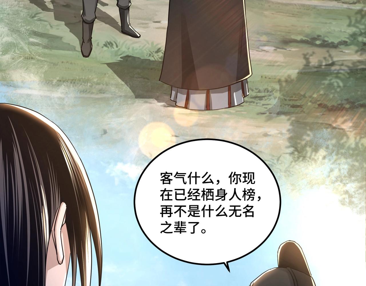 第57话 栖身人榜6