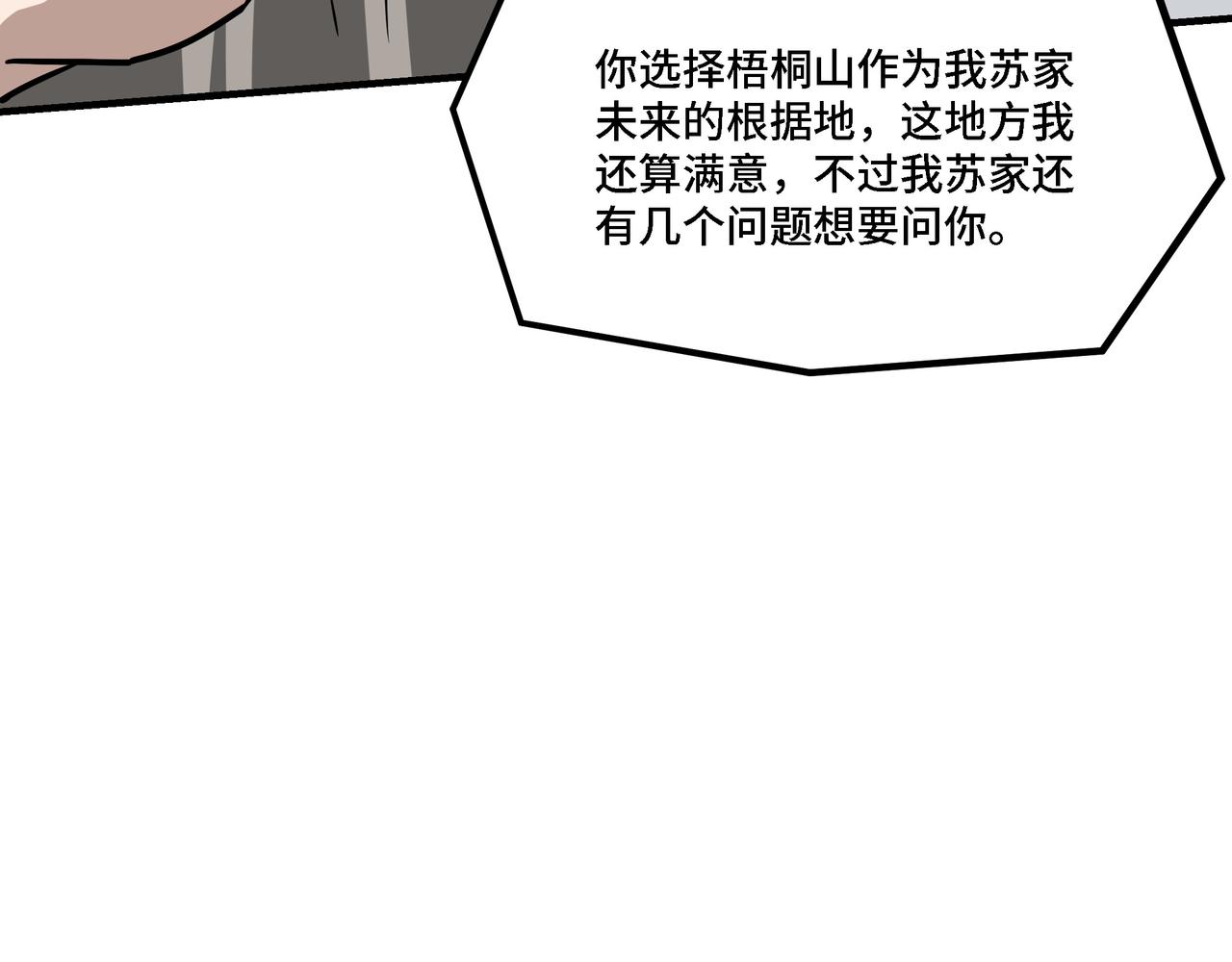 第284话 苏家血脉41